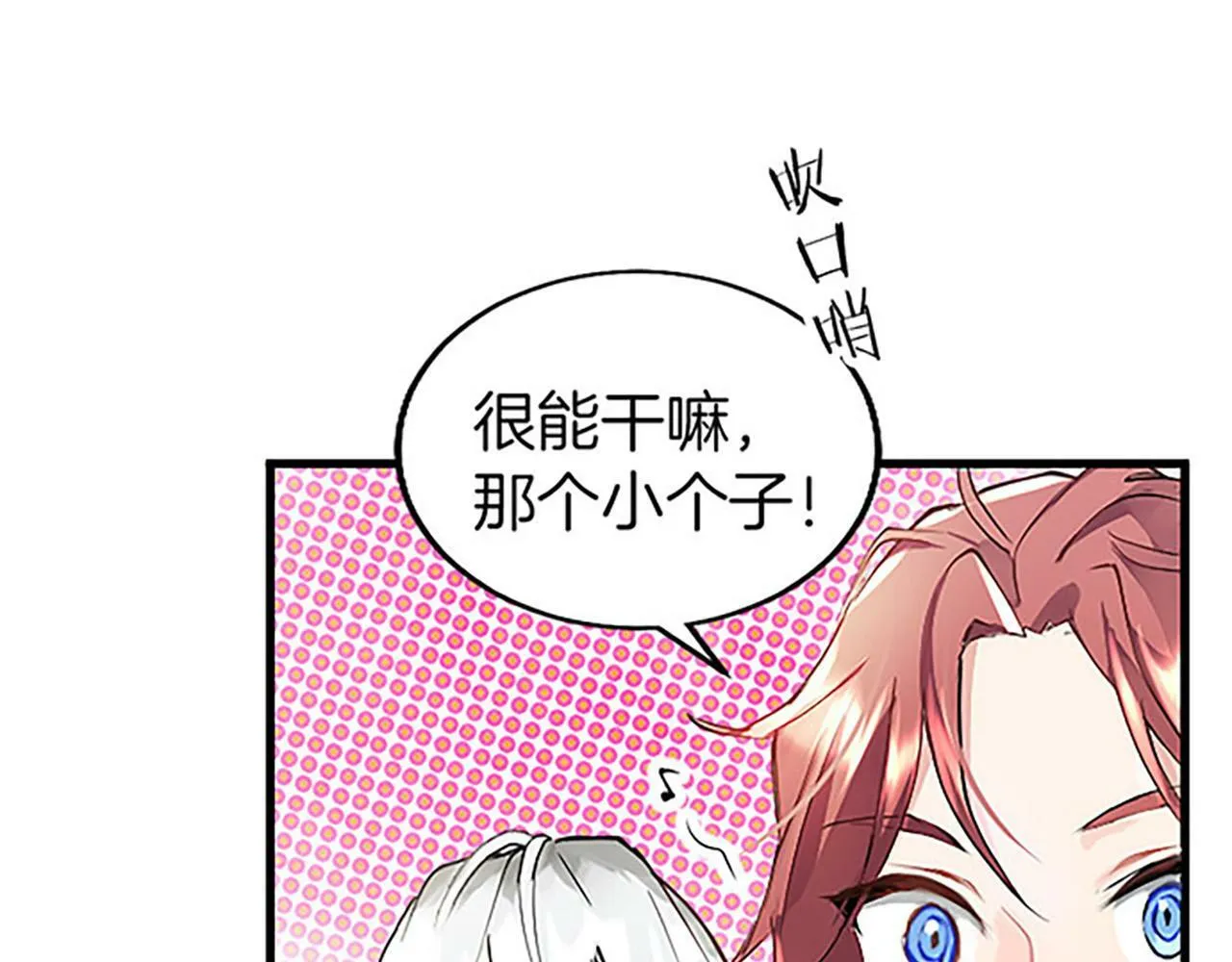 第3话 剑指皇太子 第110页