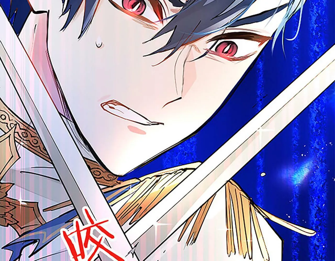 第3话 剑指皇太子 第121页