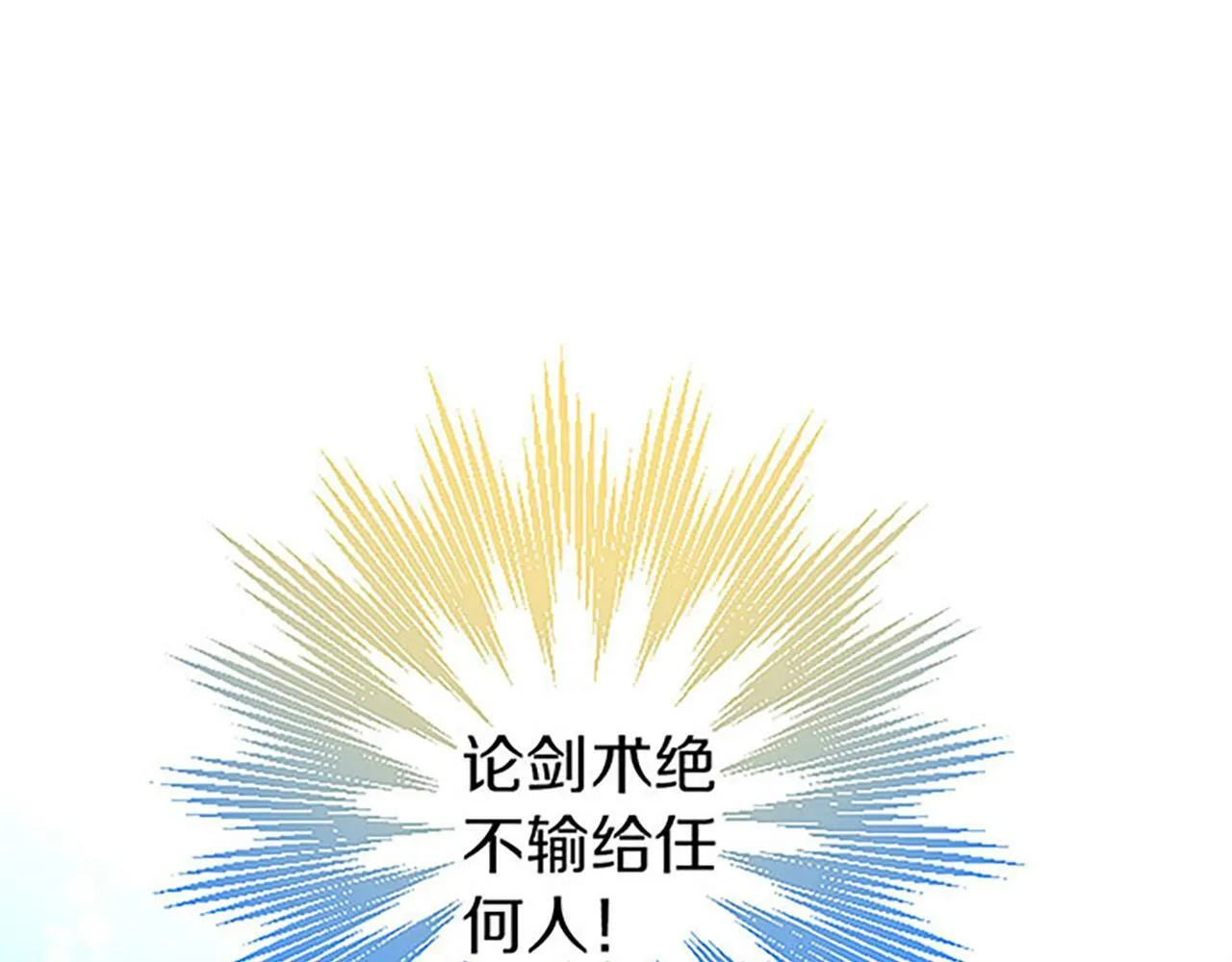 第3话 剑指皇太子 第127页