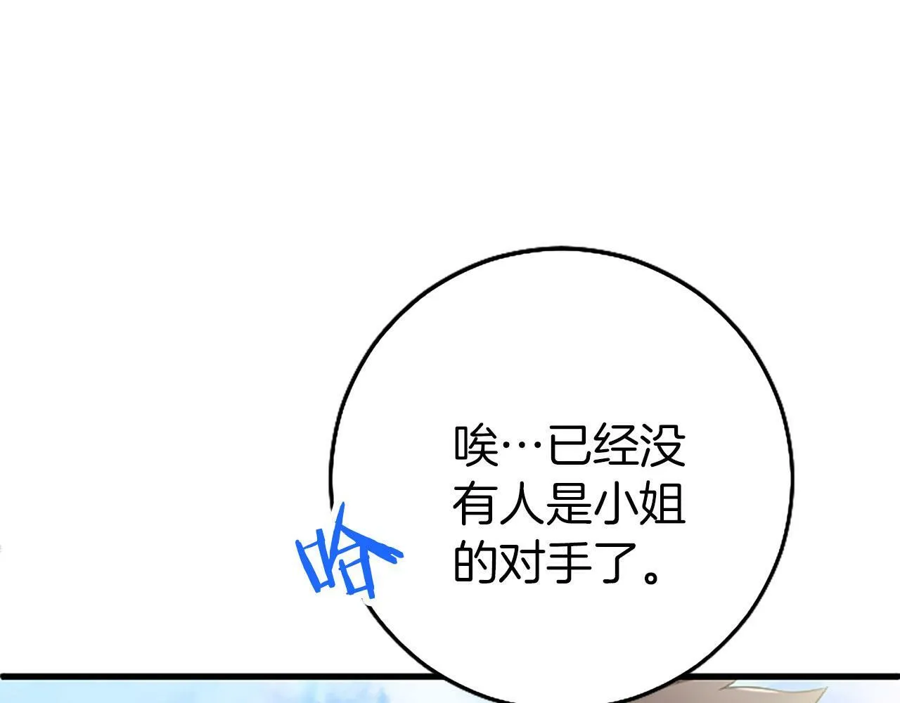 第3话 剑指皇太子 第144页