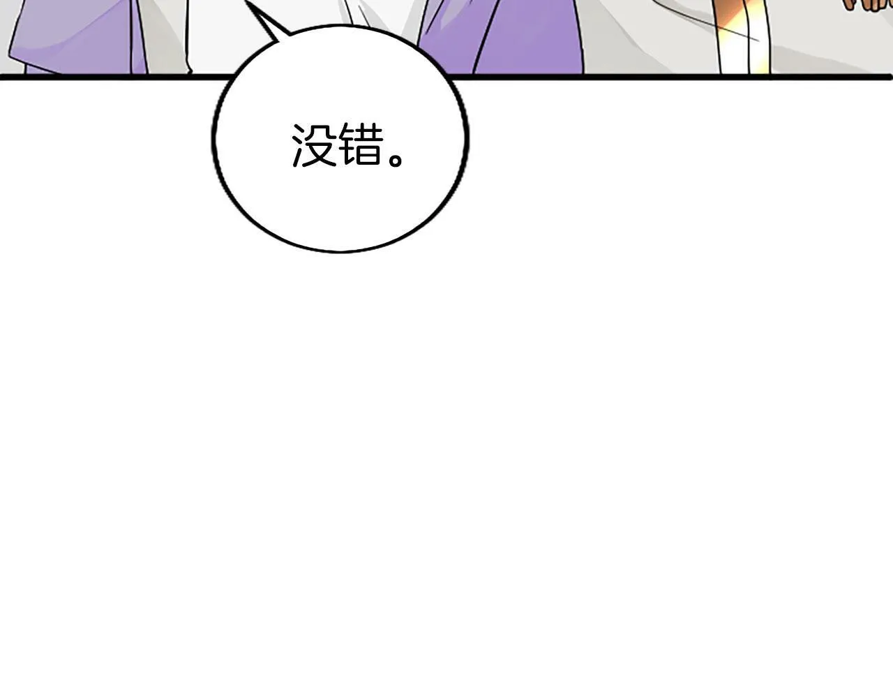 第3话 剑指皇太子 第146页