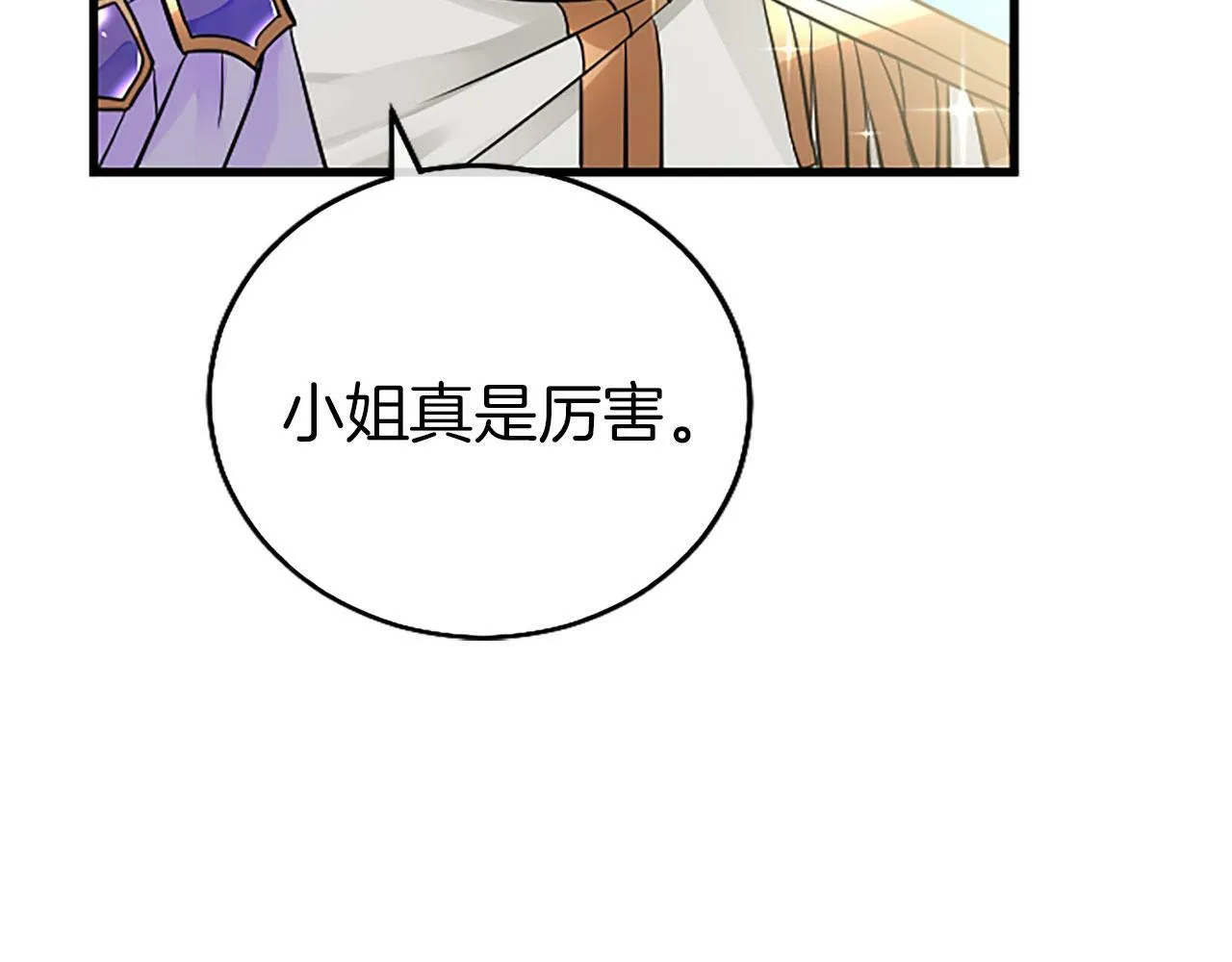 第3话 剑指皇太子 第149页