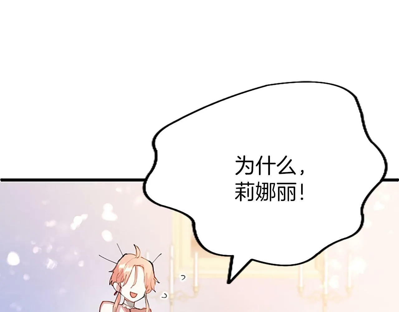 第2话 男装入学 第68页