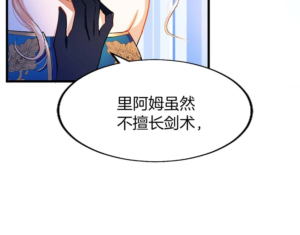 第2话 男装入学 第74页