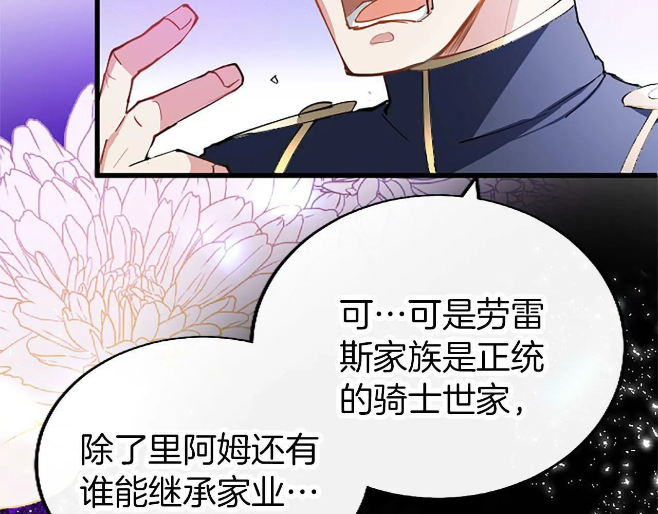 第2话 男装入学 第81页