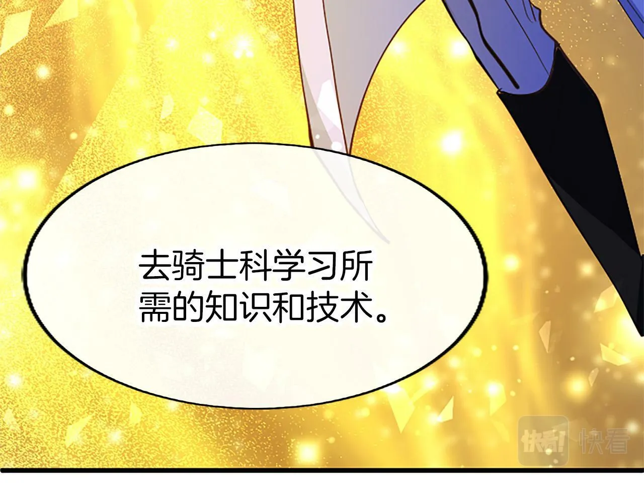 第2话 男装入学 第89页