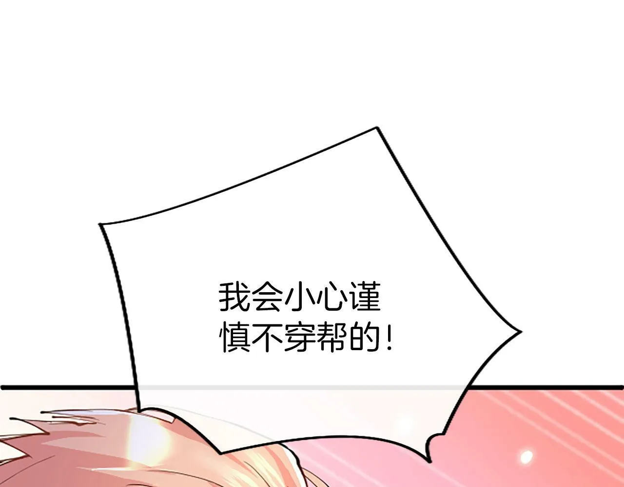 第2话 男装入学 第98页