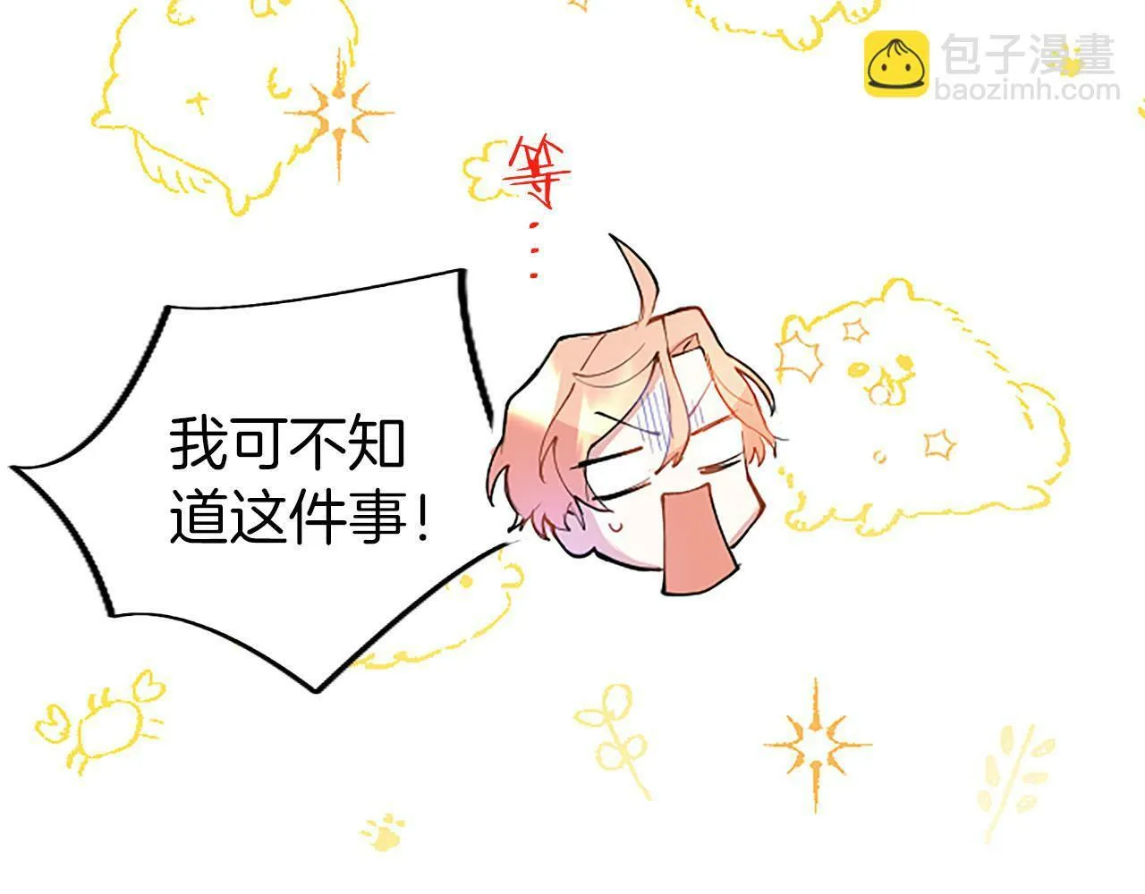 第2话 男装入学 第108页