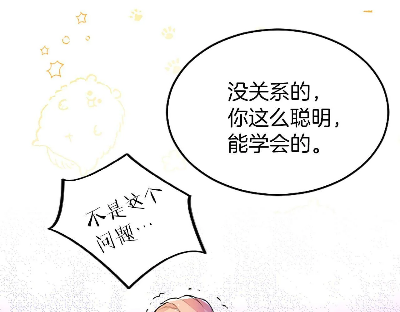 第2话 男装入学 第109页