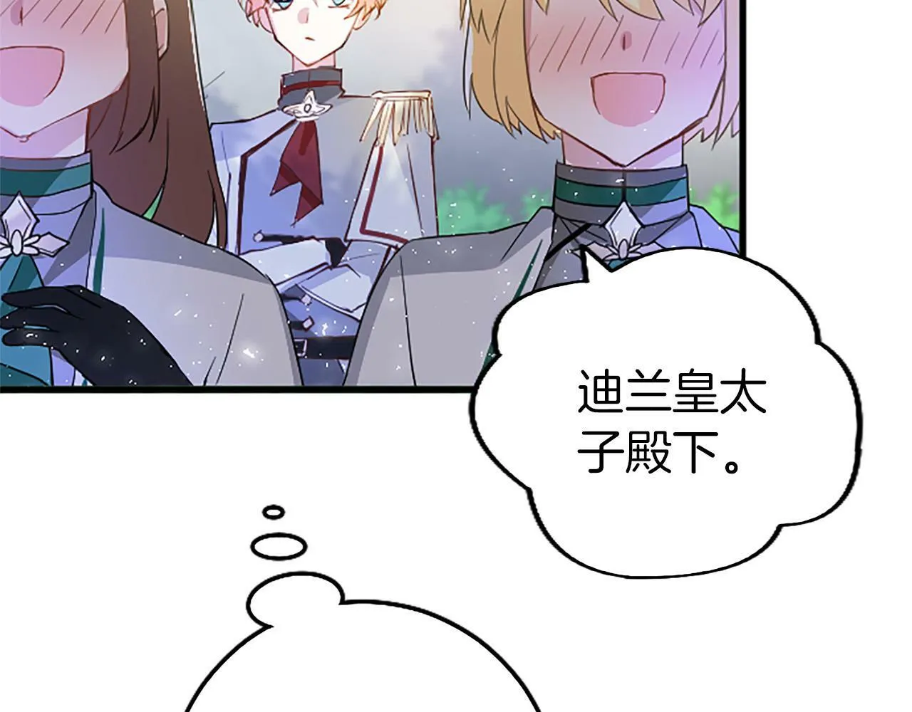 第2话 男装入学 第254页
