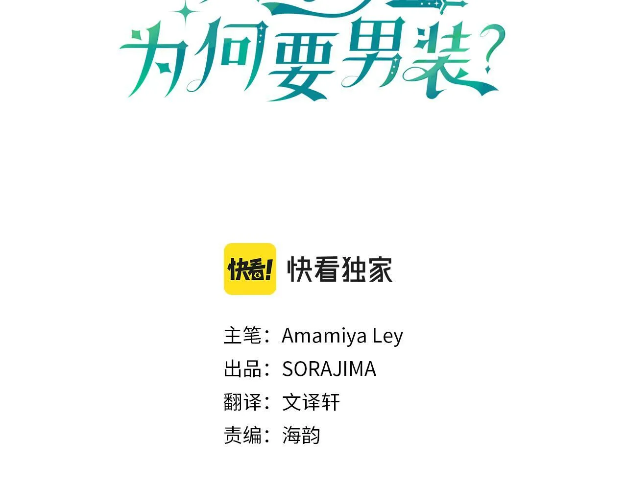 第18话 跳一支舞 第3页