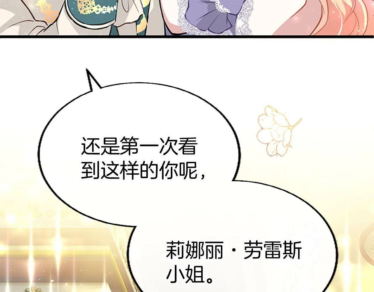 第18话 跳一支舞 第7页