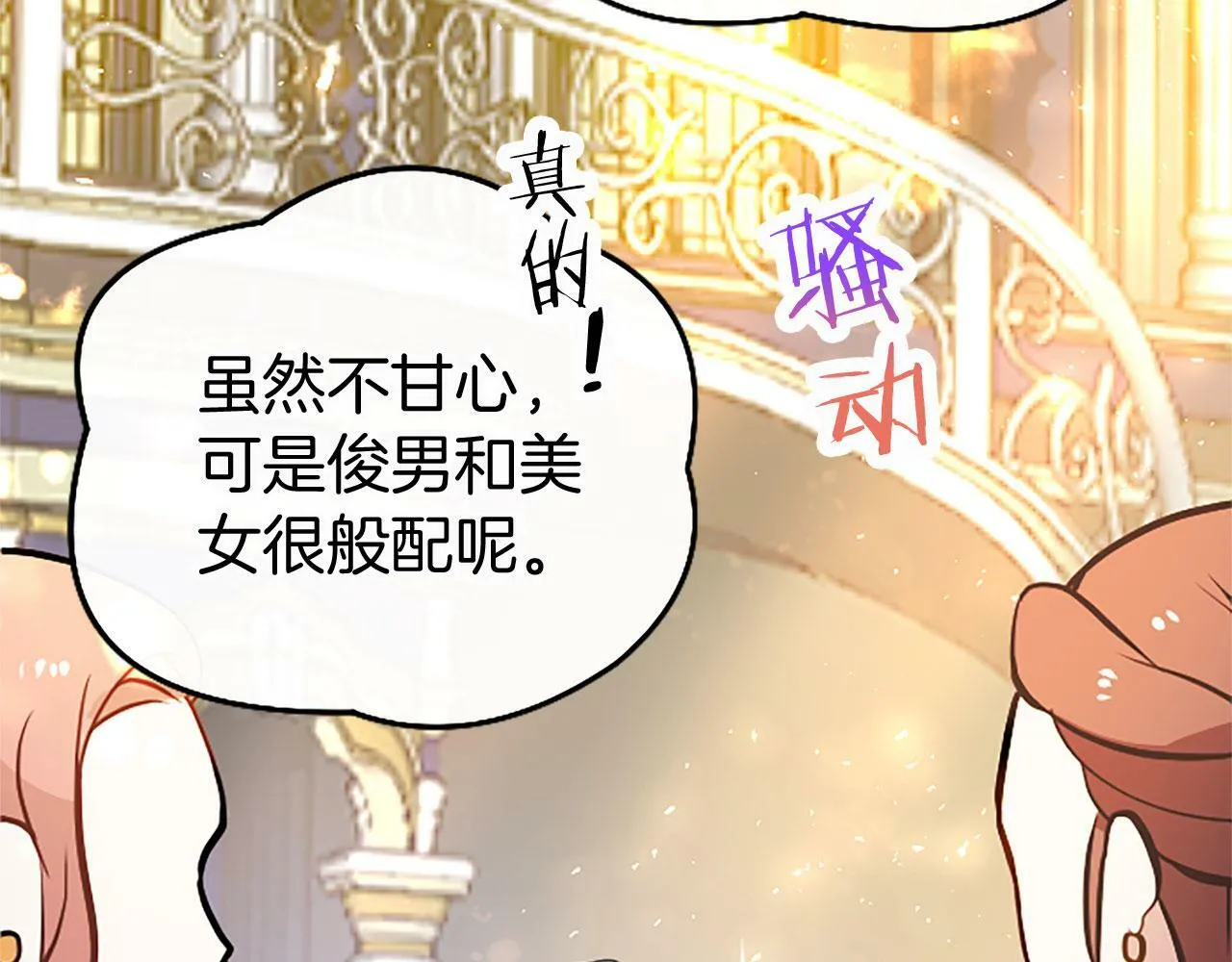 第18话 跳一支舞 第87页