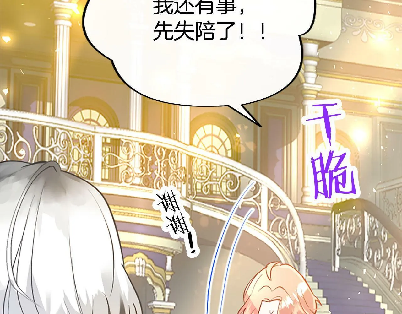 第18话 跳一支舞 第101页