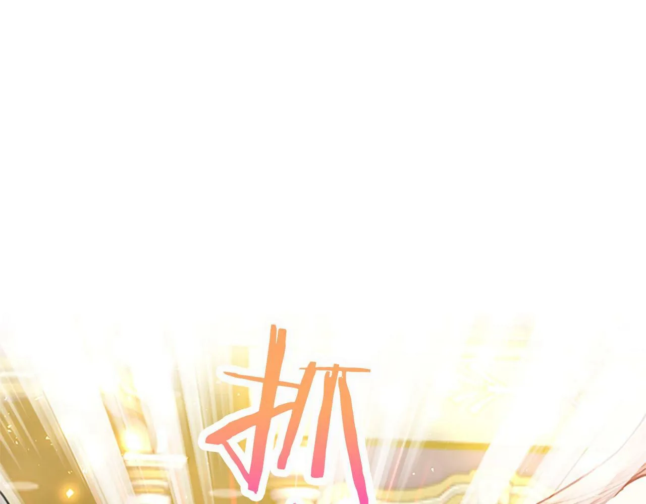 第18话 跳一支舞 第107页