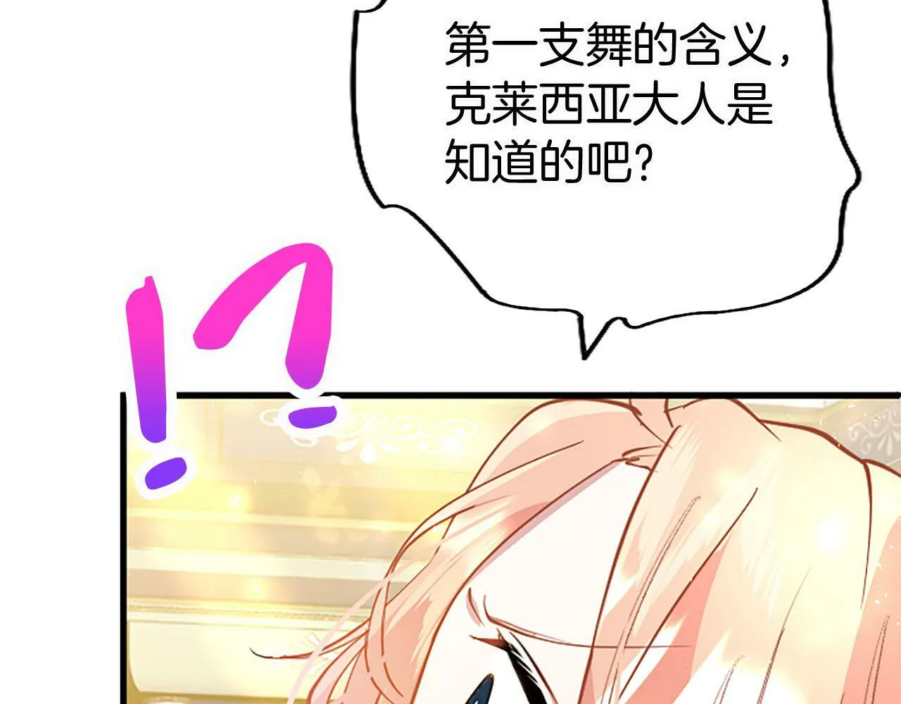 第18话 跳一支舞 第113页