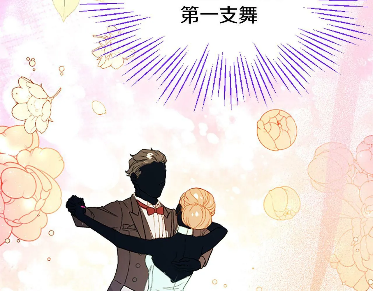 第18话 跳一支舞 第116页