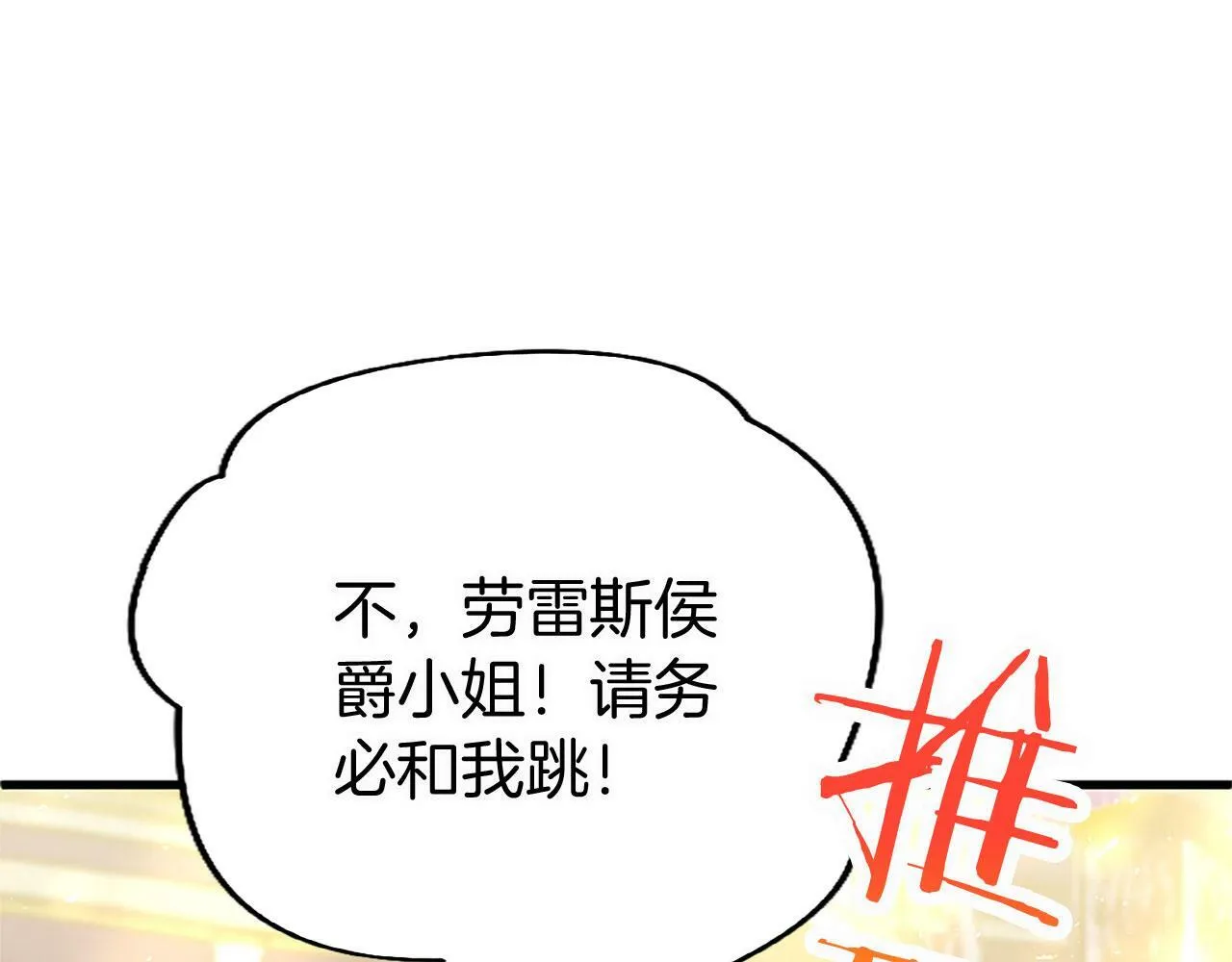 第18话 跳一支舞 第146页