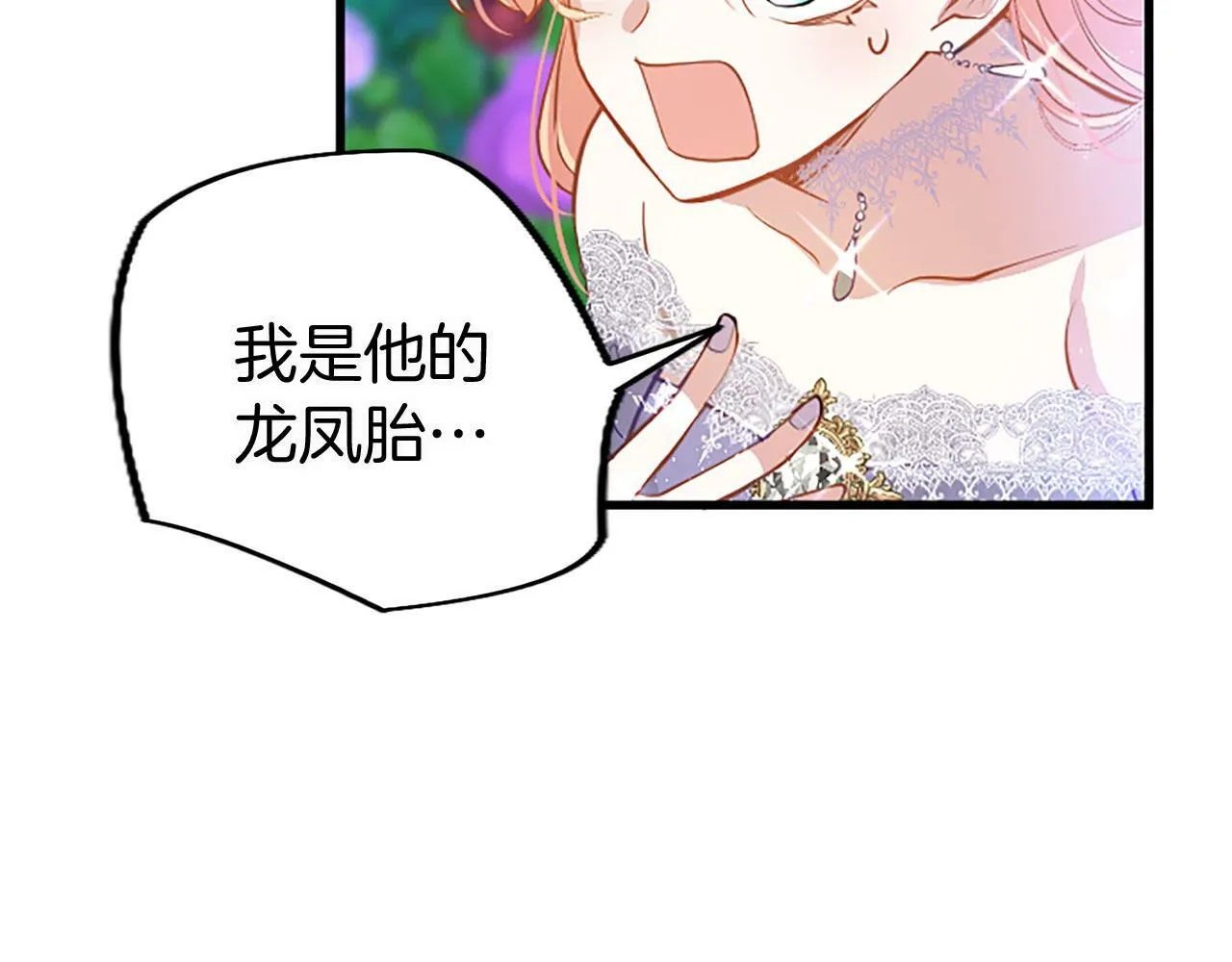 第19话 “初次”相遇 第71页