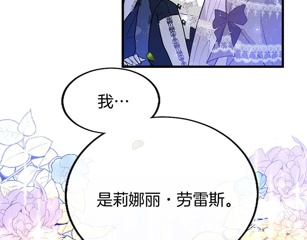 第19话 “初次”相遇 第75页