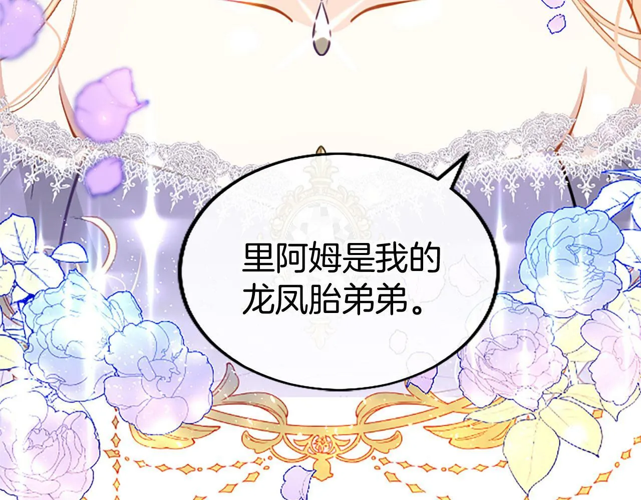 第19话 “初次”相遇 第79页