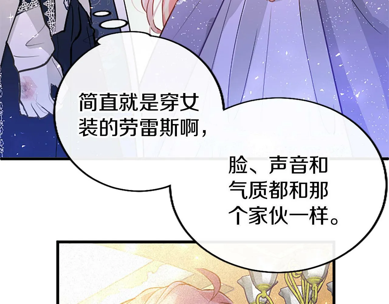 第19话 “初次”相遇 第85页