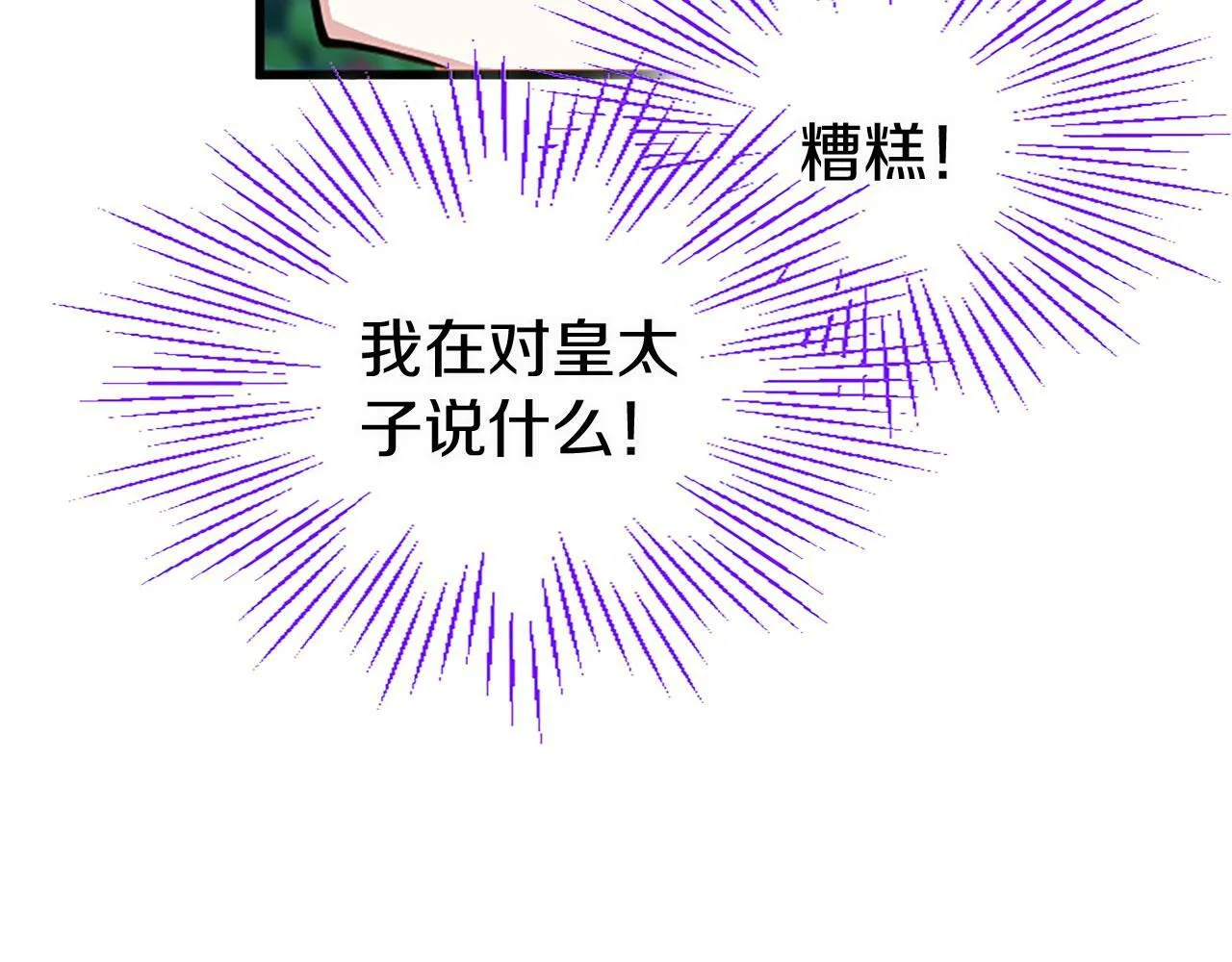 第19话 “初次”相遇 第97页