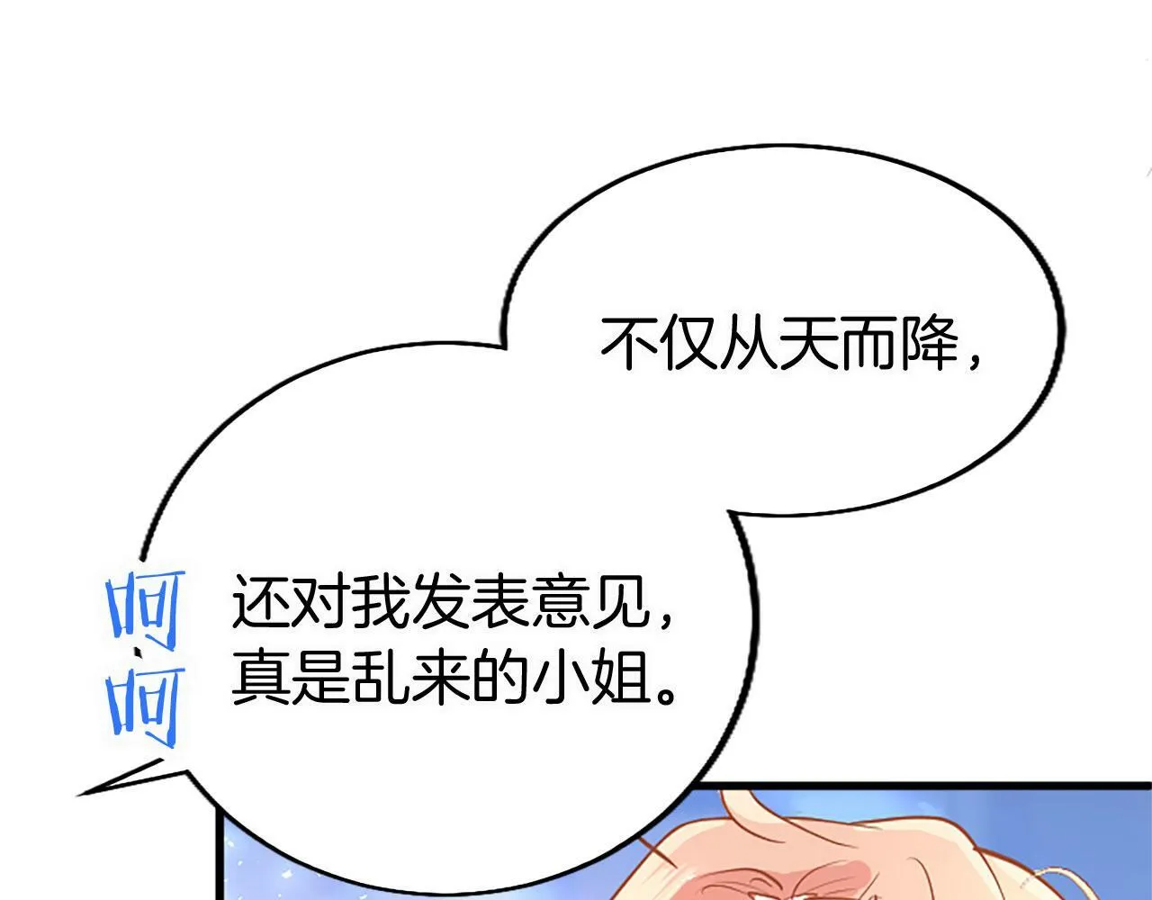 第19话 “初次”相遇 第106页
