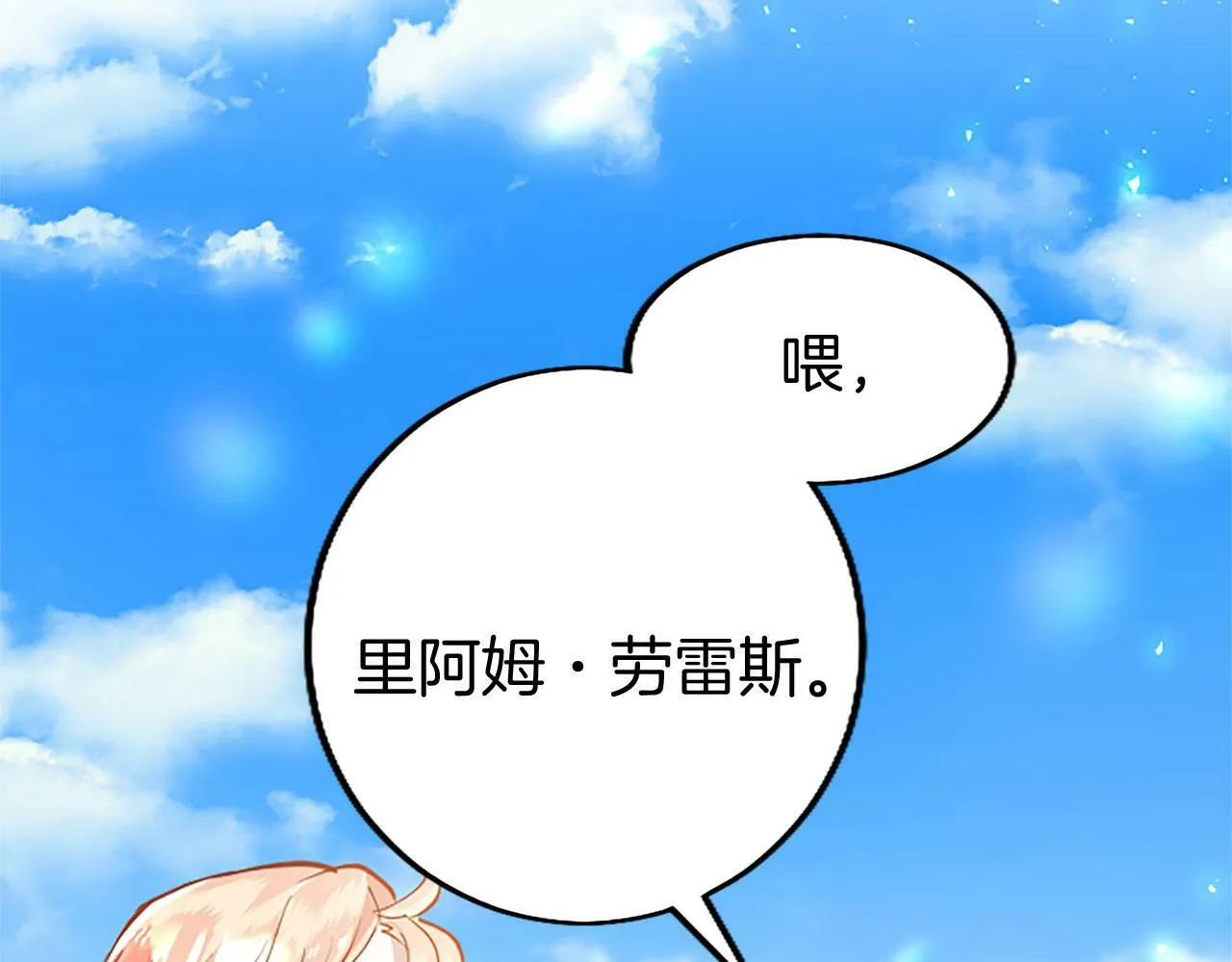 第20话 未婚夫要来？ 第6页