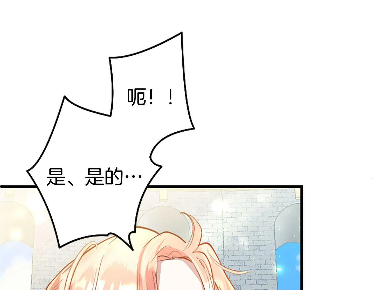 第20话 未婚夫要来？ 第9页