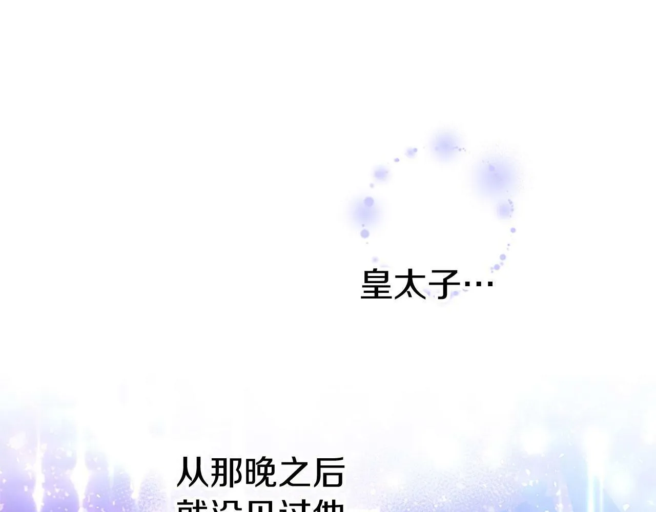 第20话 未婚夫要来？ 第12页