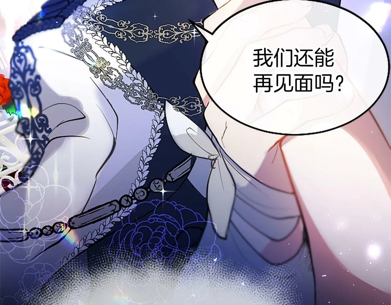 第20话 未婚夫要来？ 第15页