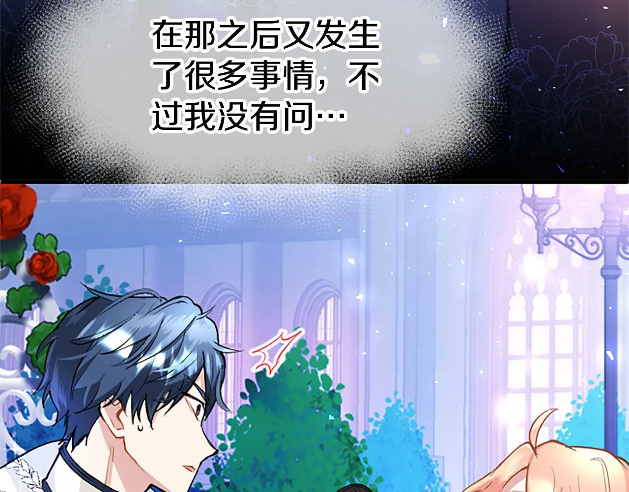 第20话 未婚夫要来？ 第16页