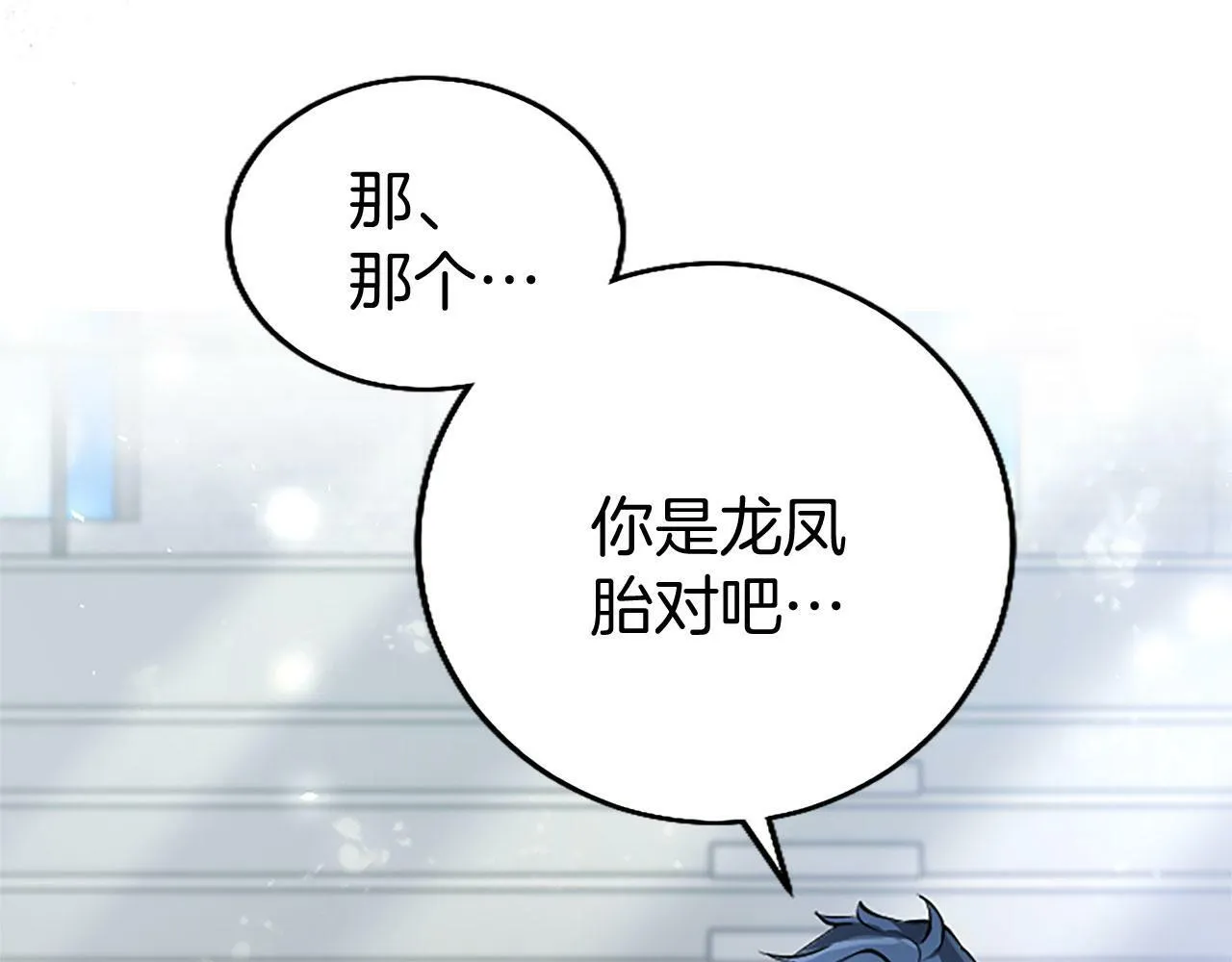 第20话 未婚夫要来？ 第20页