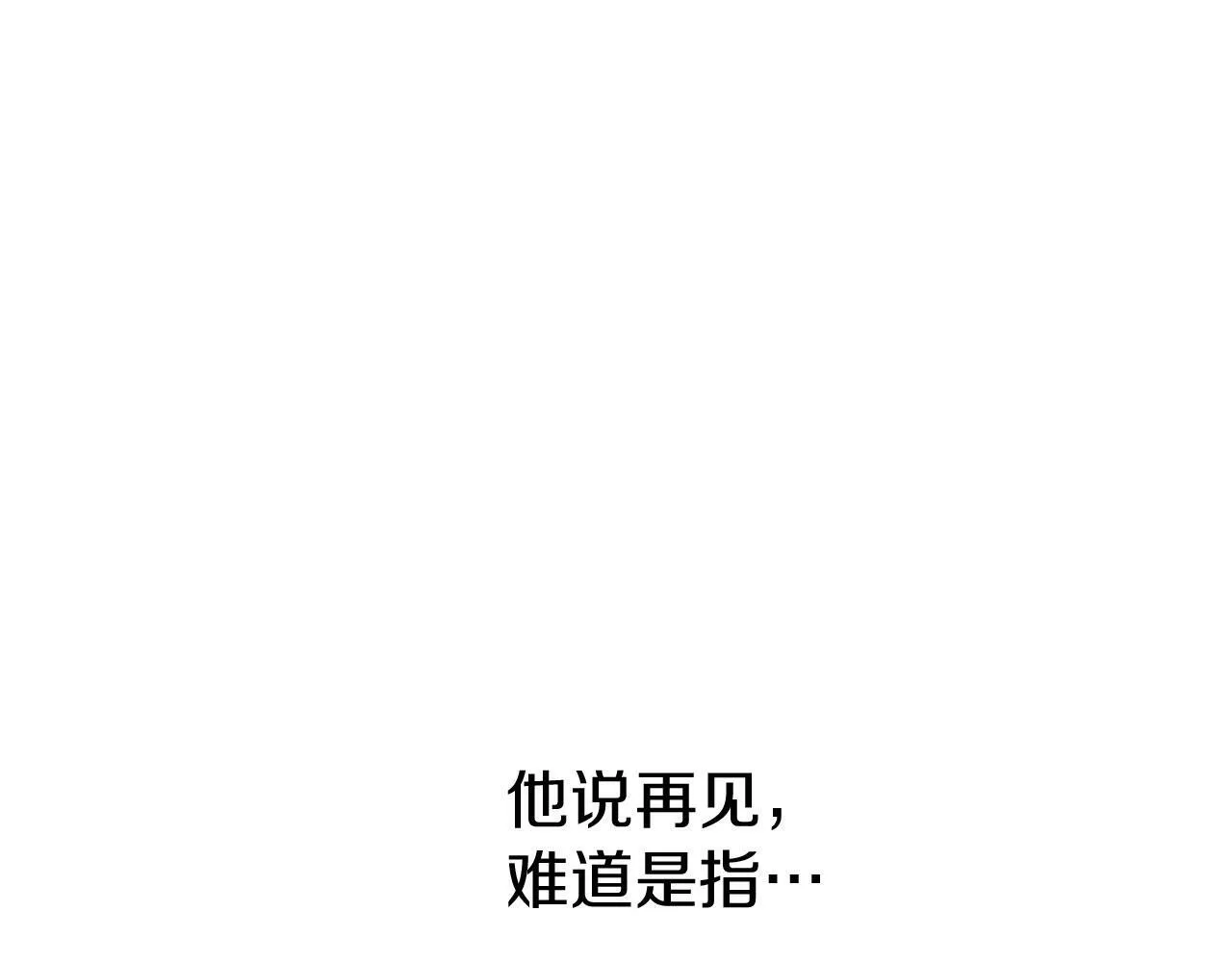 第20话 未婚夫要来？ 第25页