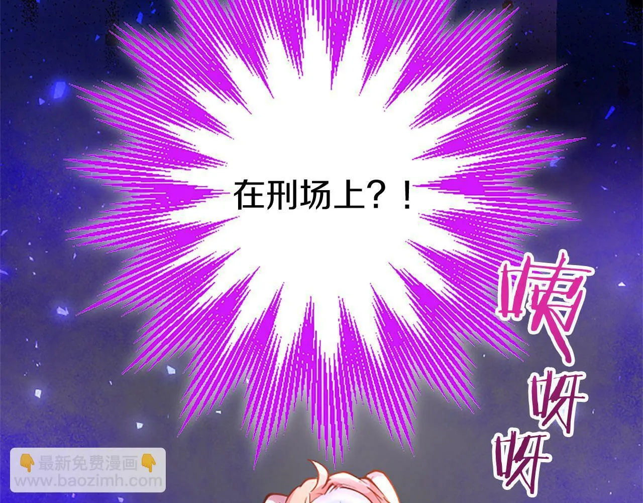 第20话 未婚夫要来？ 第29页