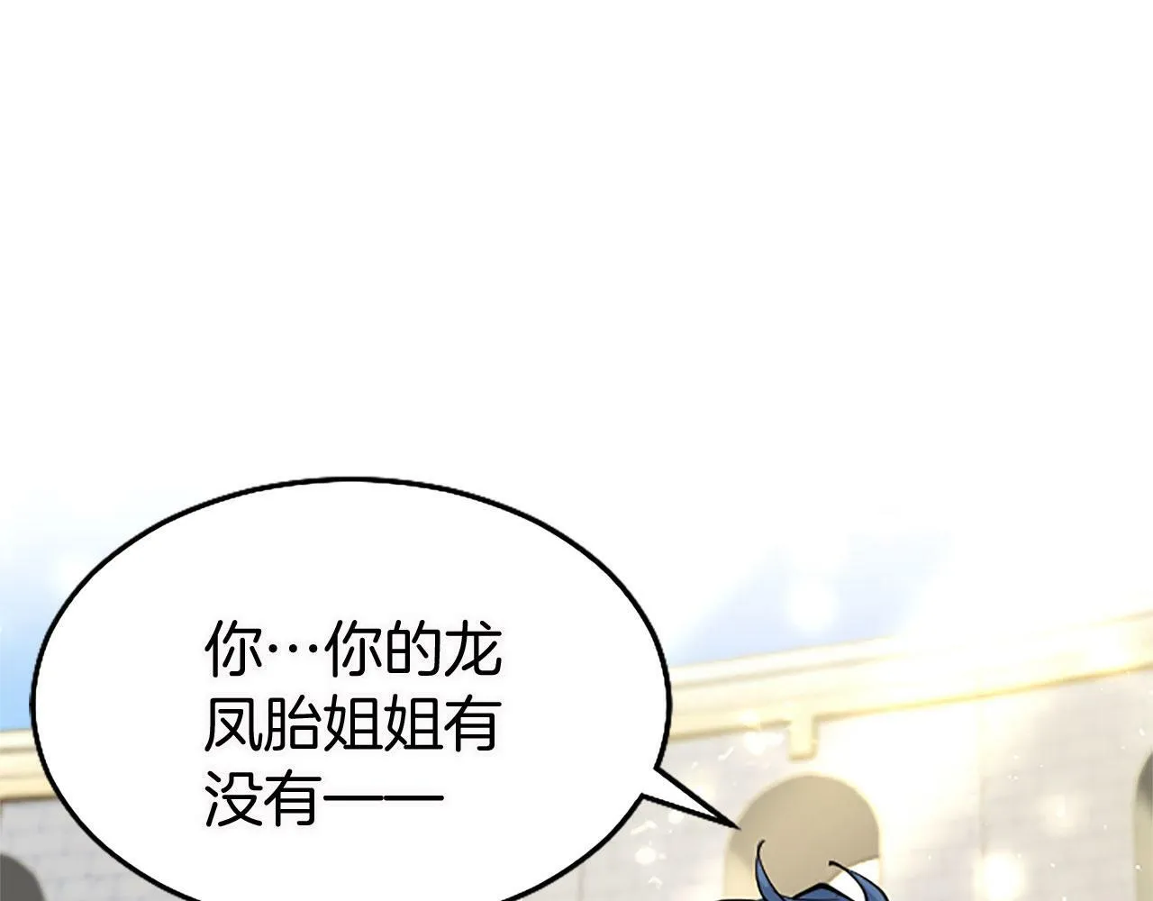 第20话 未婚夫要来？ 第33页