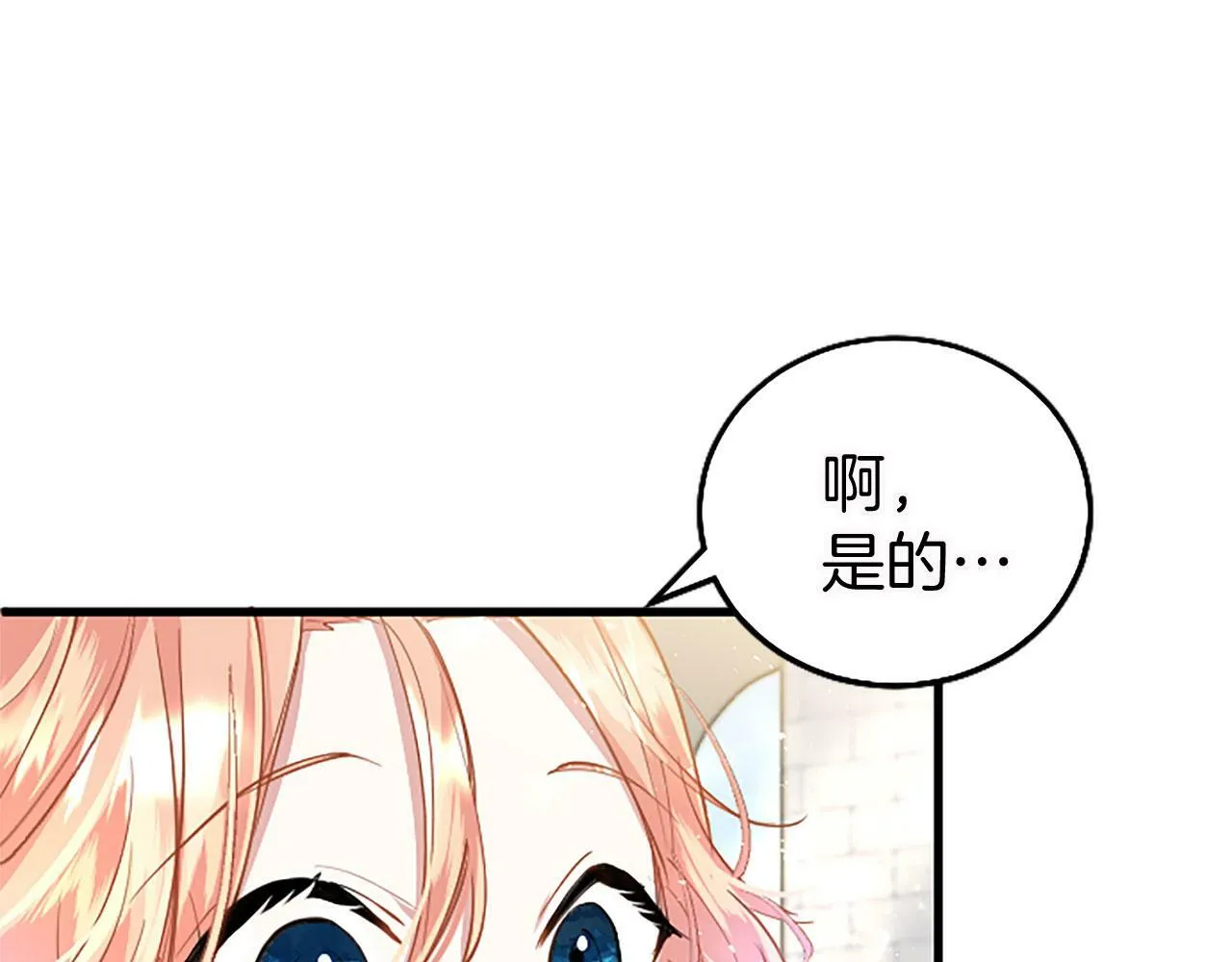 第20话 未婚夫要来？ 第42页