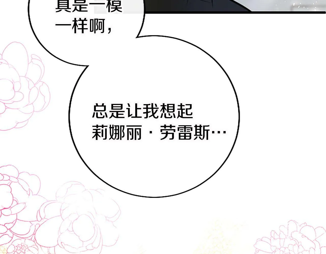 第20话 未婚夫要来？ 第49页