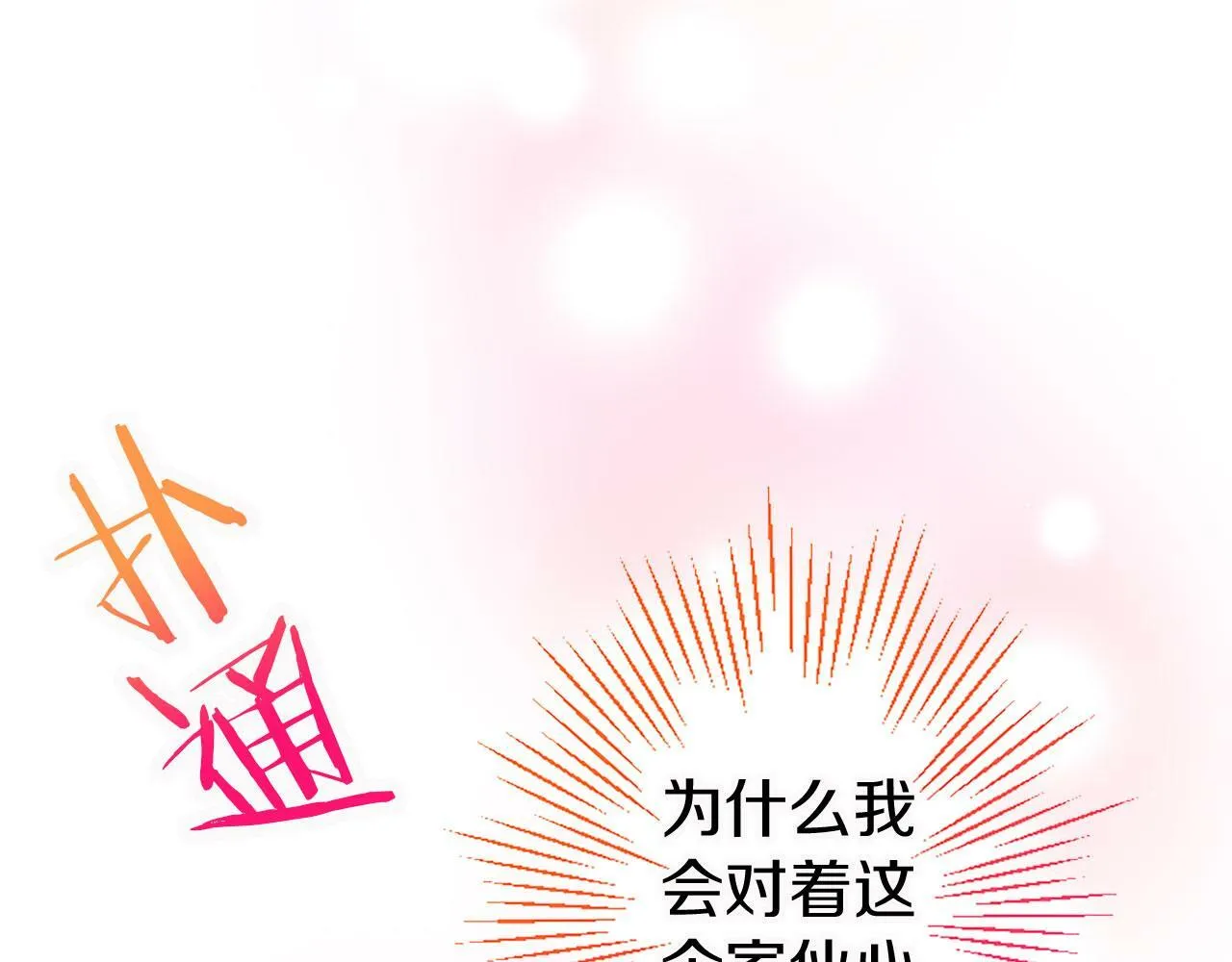 第20话 未婚夫要来？ 第55页