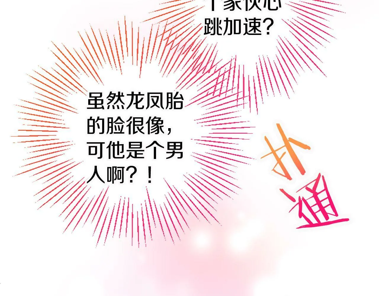 第20话 未婚夫要来？ 第56页