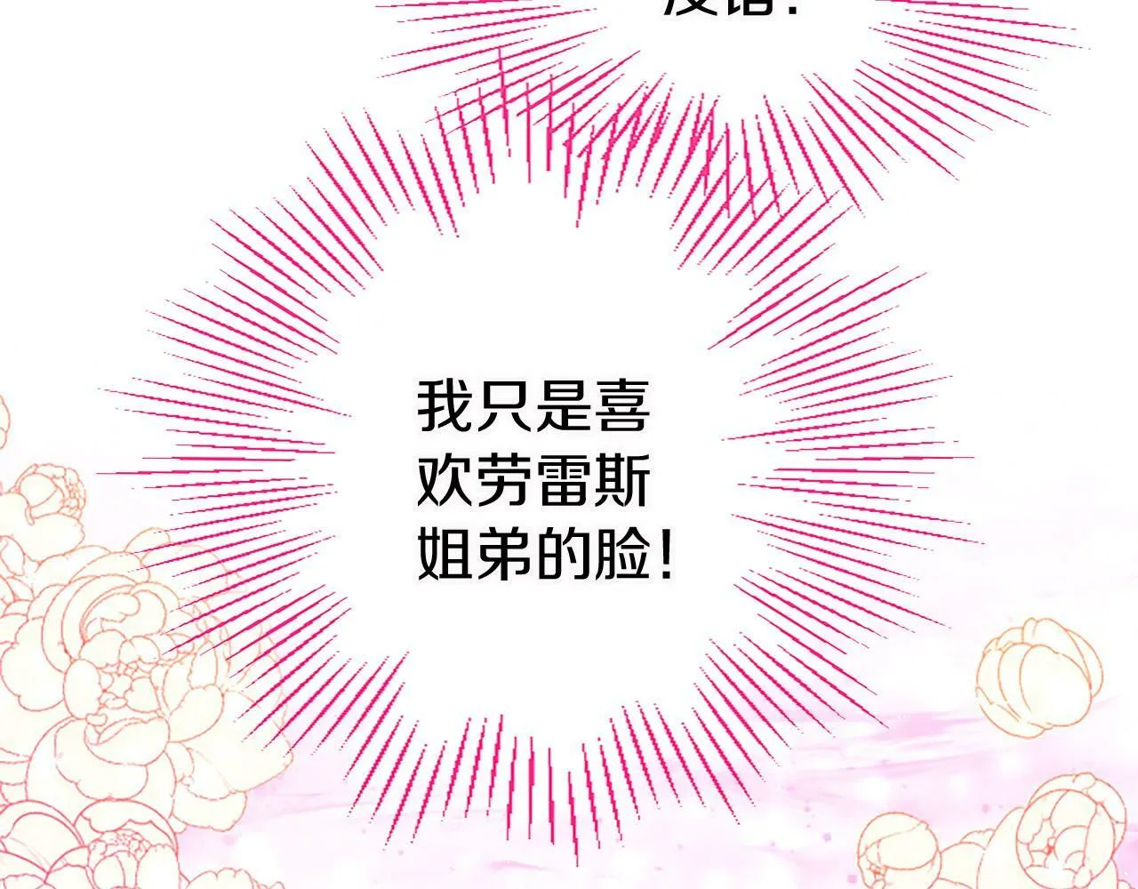 第20话 未婚夫要来？ 第60页
