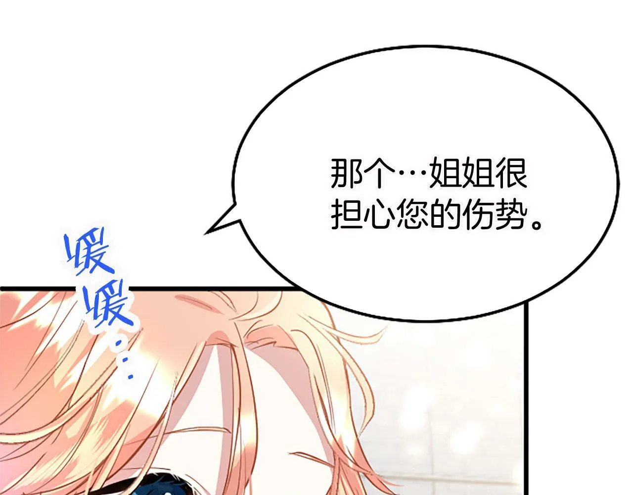 第20话 未婚夫要来？ 第68页