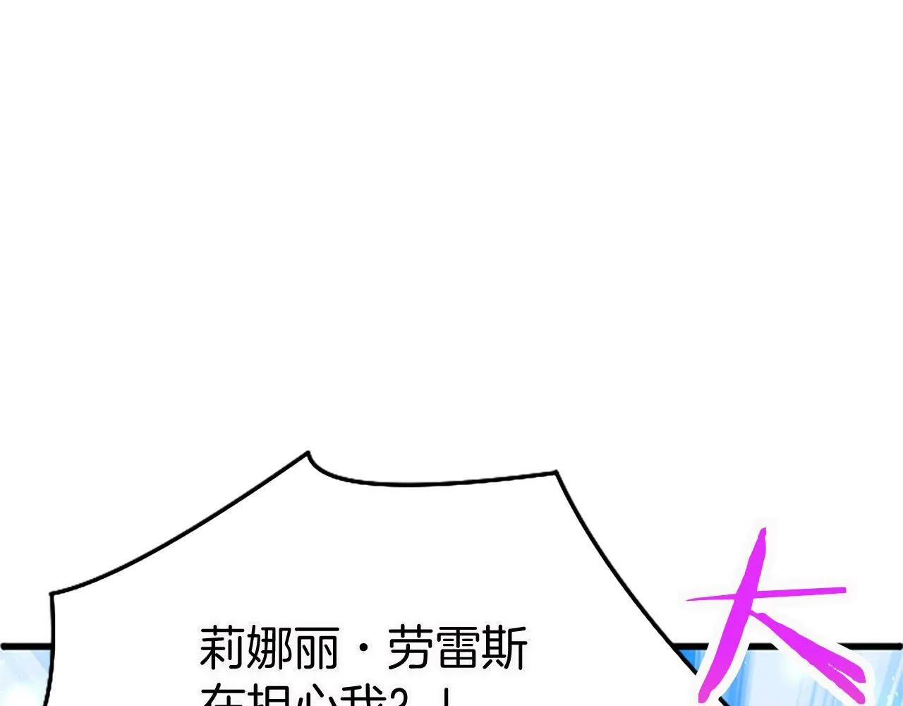 第20话 未婚夫要来？ 第70页