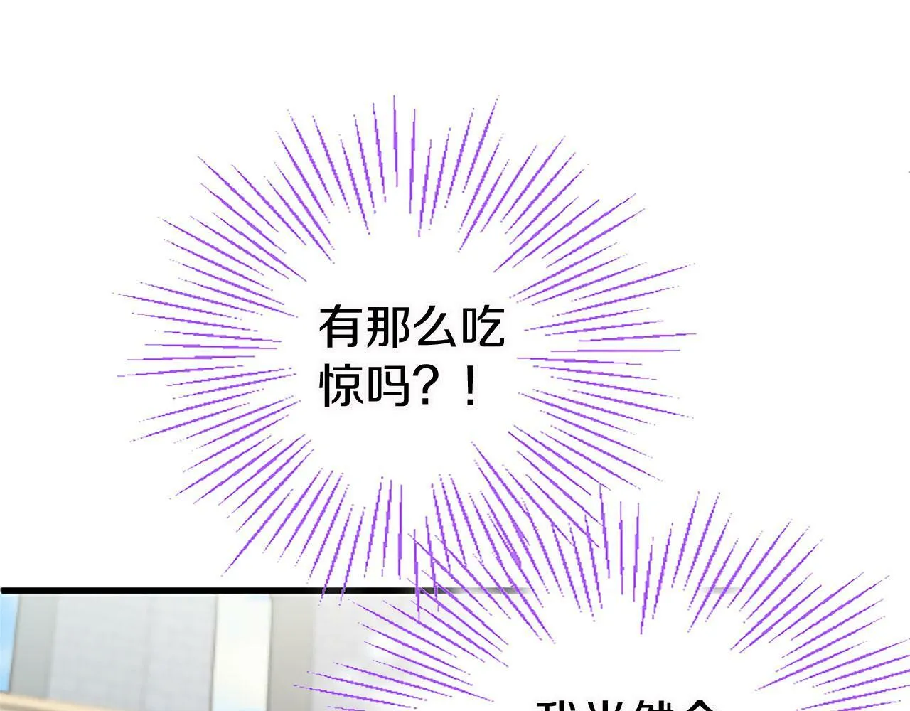 第20话 未婚夫要来？ 第74页