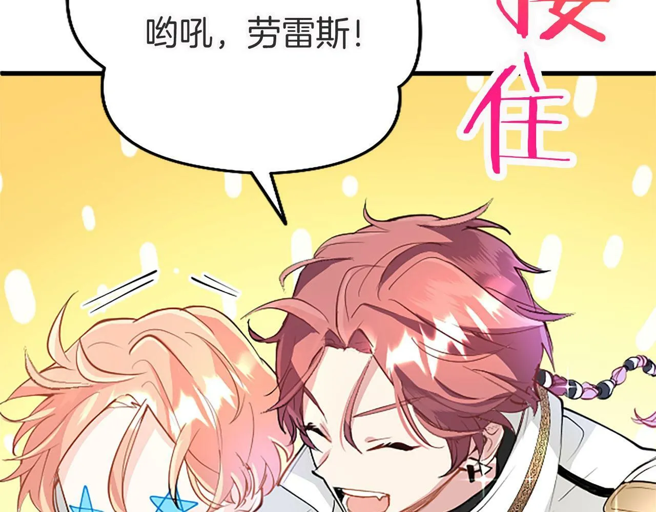 第20话 未婚夫要来？ 第81页