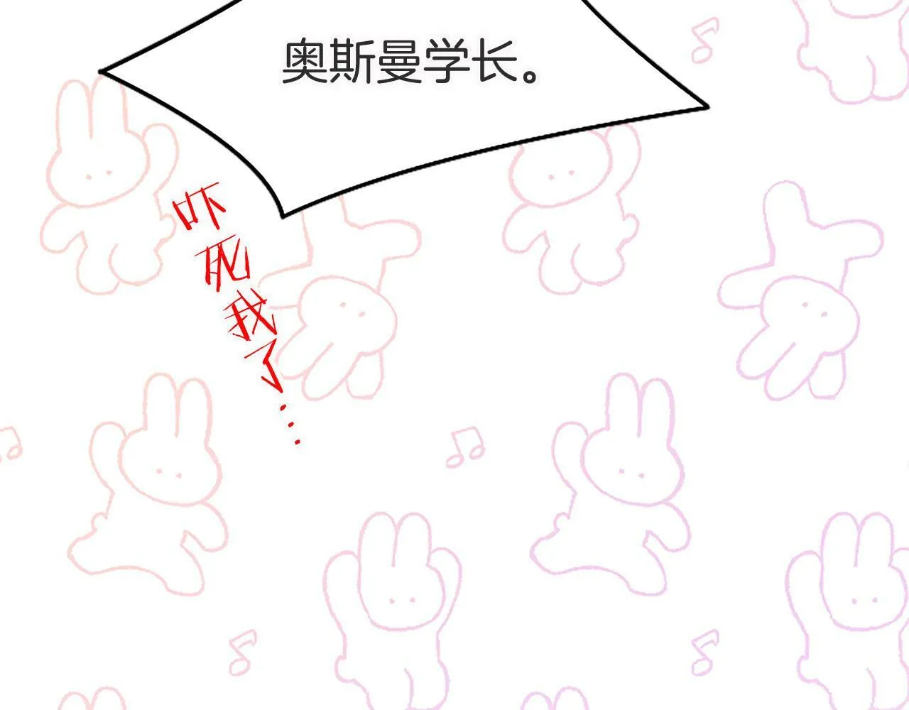 第20话 未婚夫要来？ 第84页
