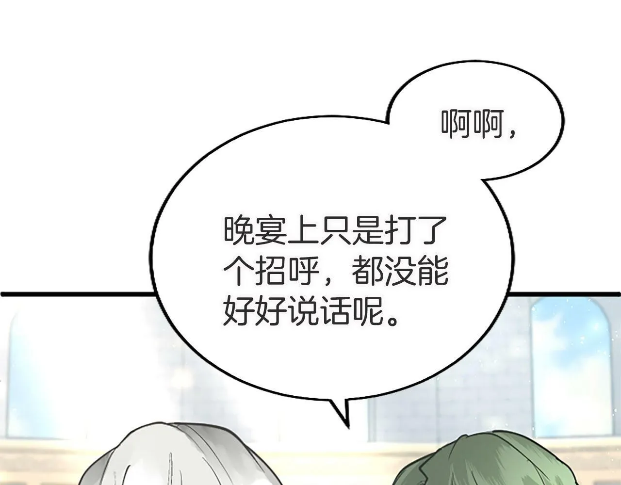 第20话 未婚夫要来？ 第88页