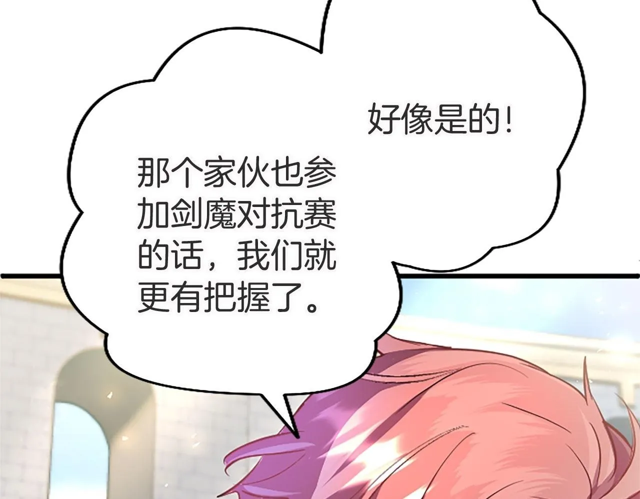 第20话 未婚夫要来？ 第100页