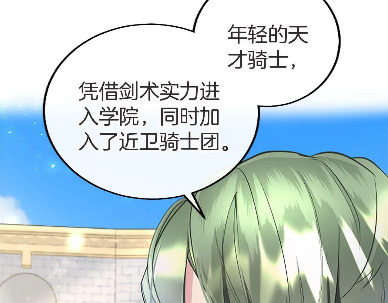 第20话 未婚夫要来？ 第107页